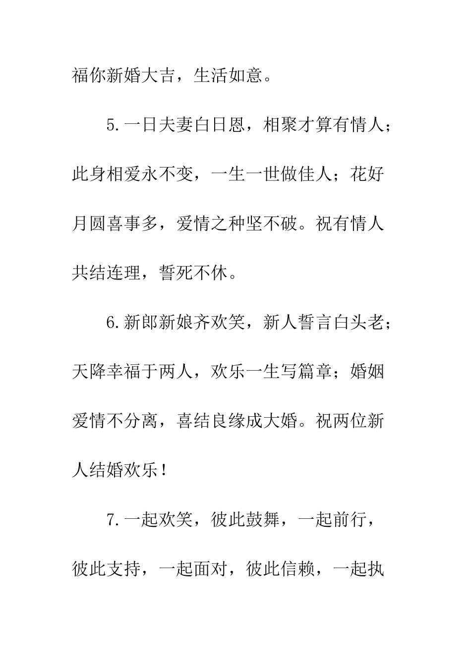 20XX年结婚祝福语90条_第3页