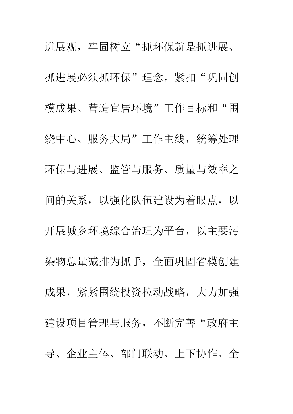 20XX年终市环境保护局党组工作报告_第2页