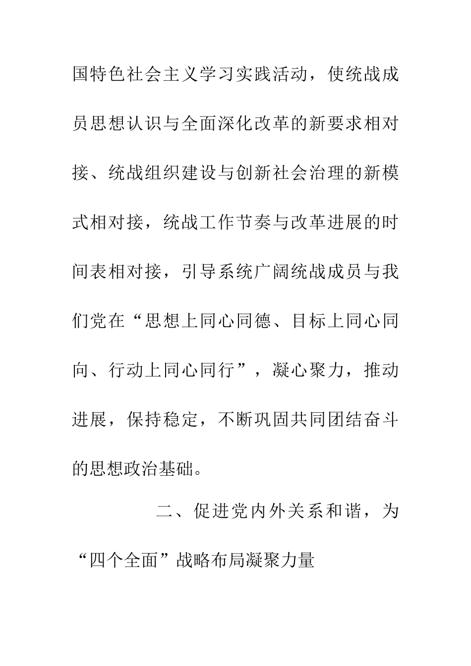 20XX年统战工作要点_第2页