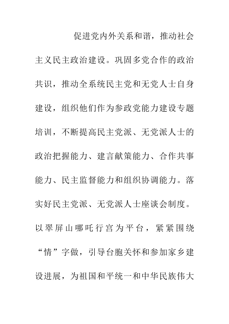 20XX年统战工作要点_第3页
