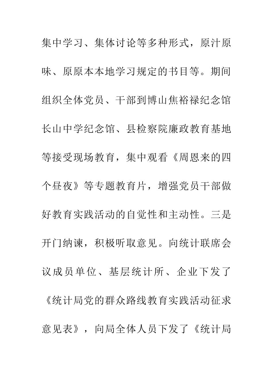 20XX年统计局半年总结_第2页