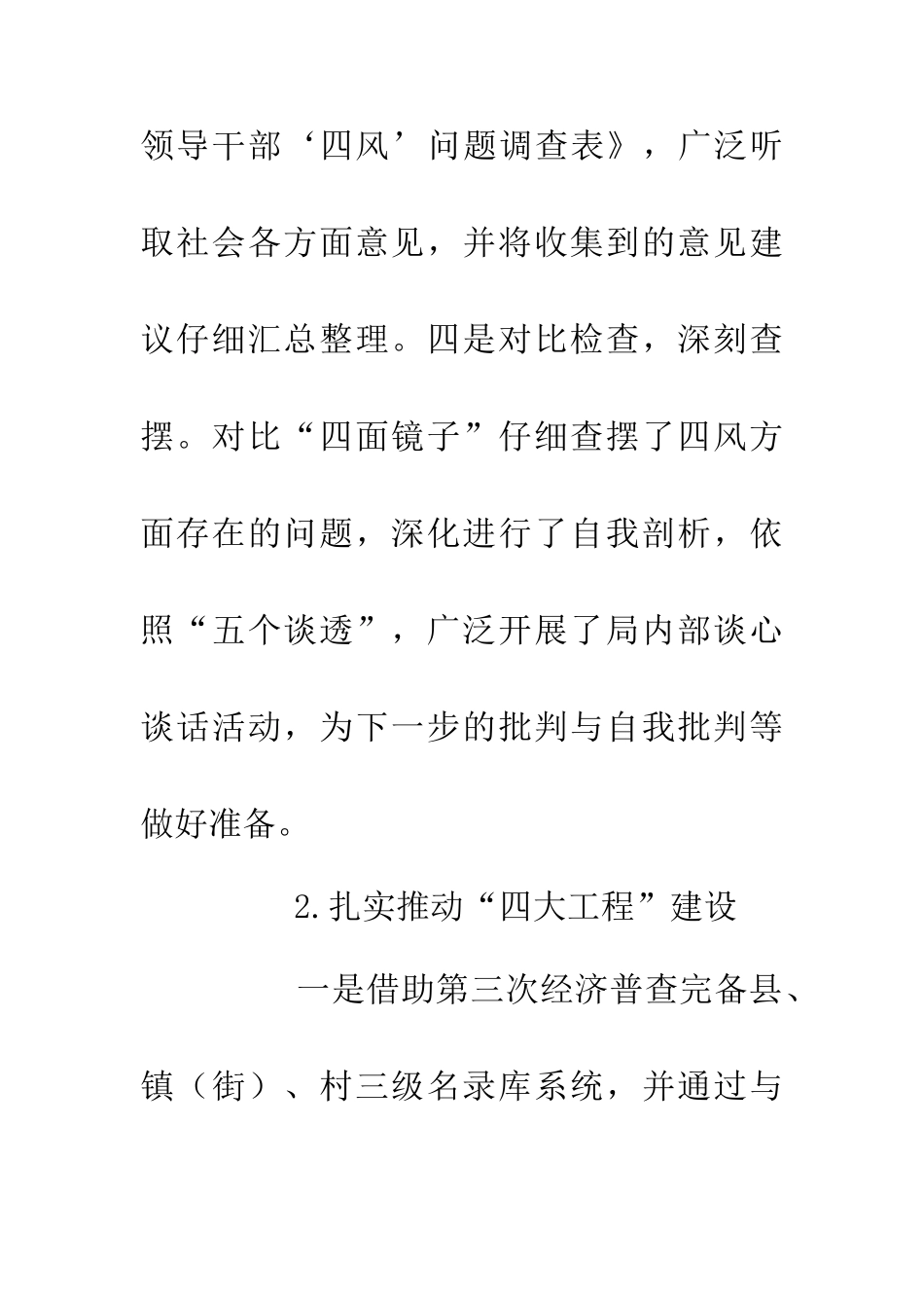 20XX年统计局半年总结_第3页