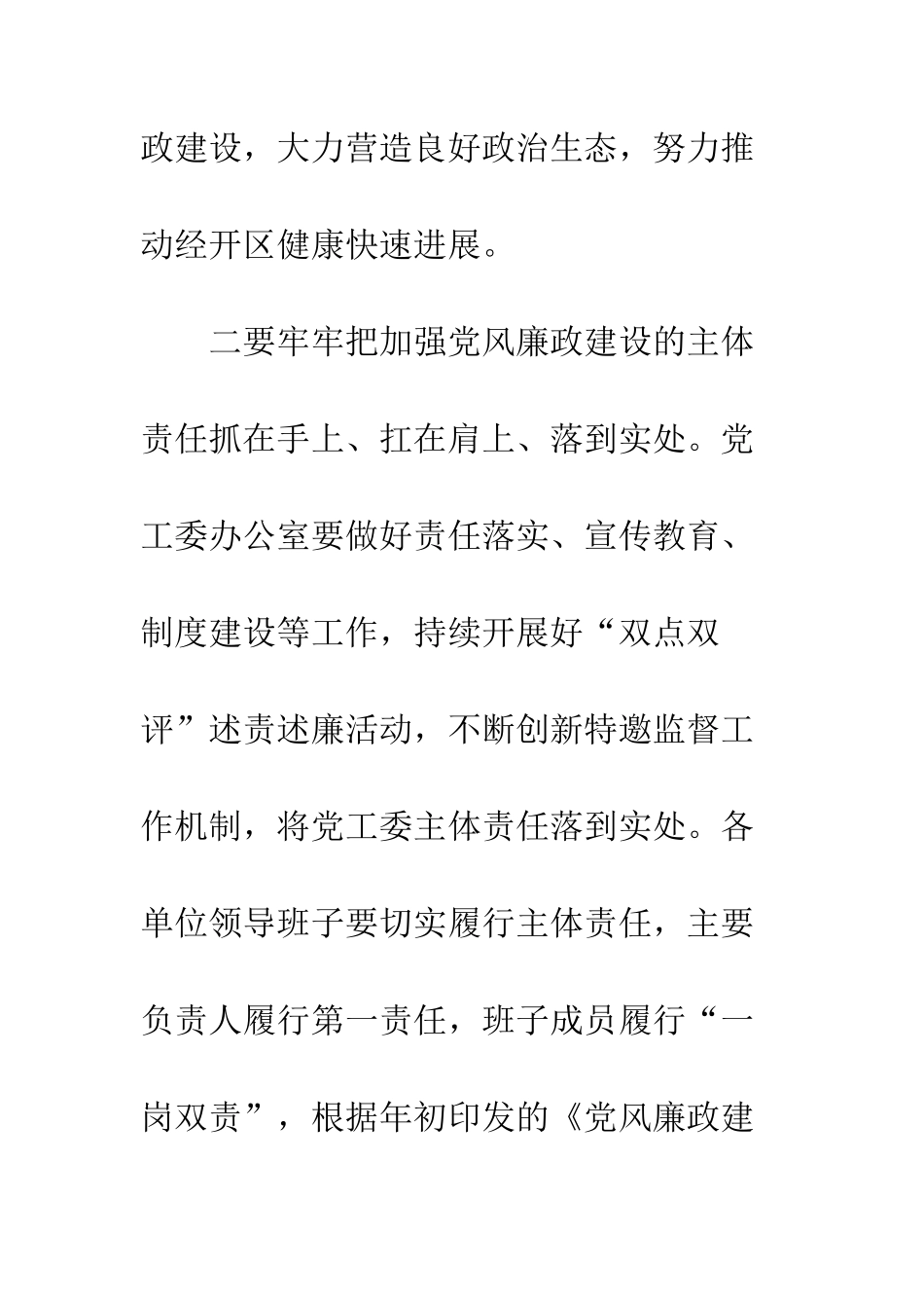 20XX年经开区述责述廉会讲话稿_第2页