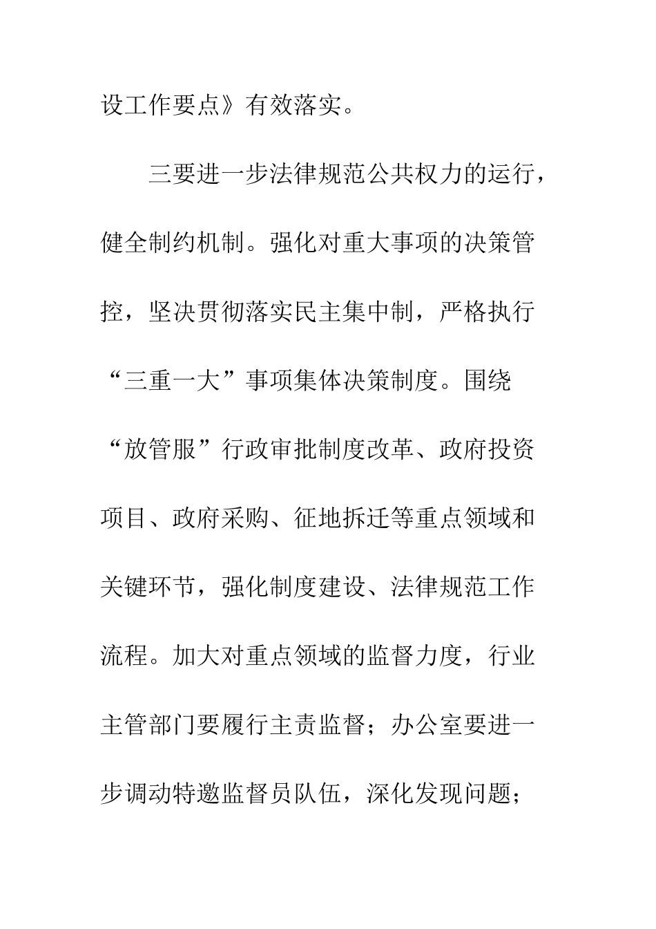 20XX年经开区述责述廉会讲话稿_第3页