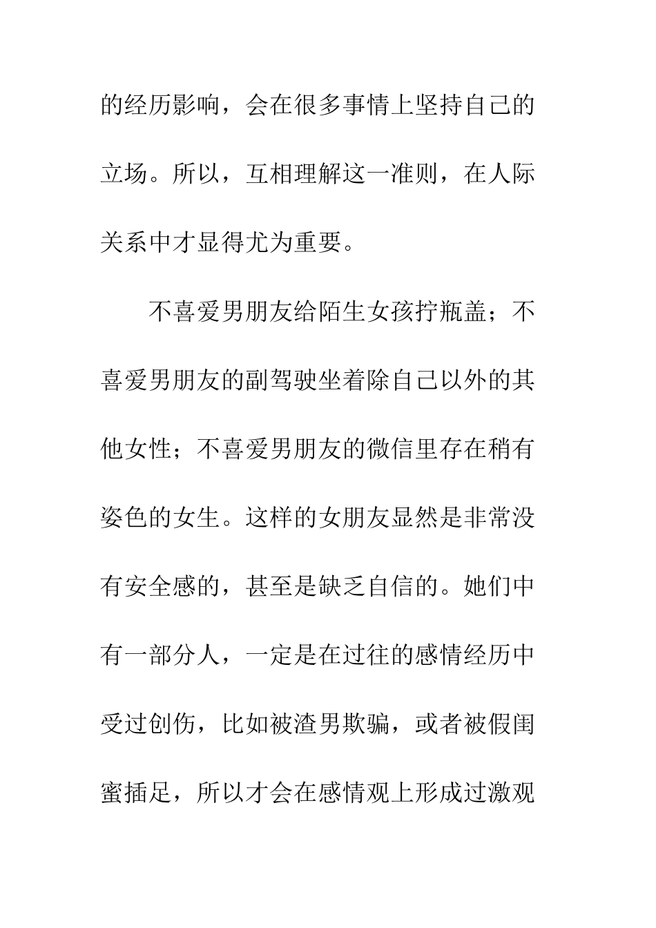 20XX年给直男一条生路吧_第3页