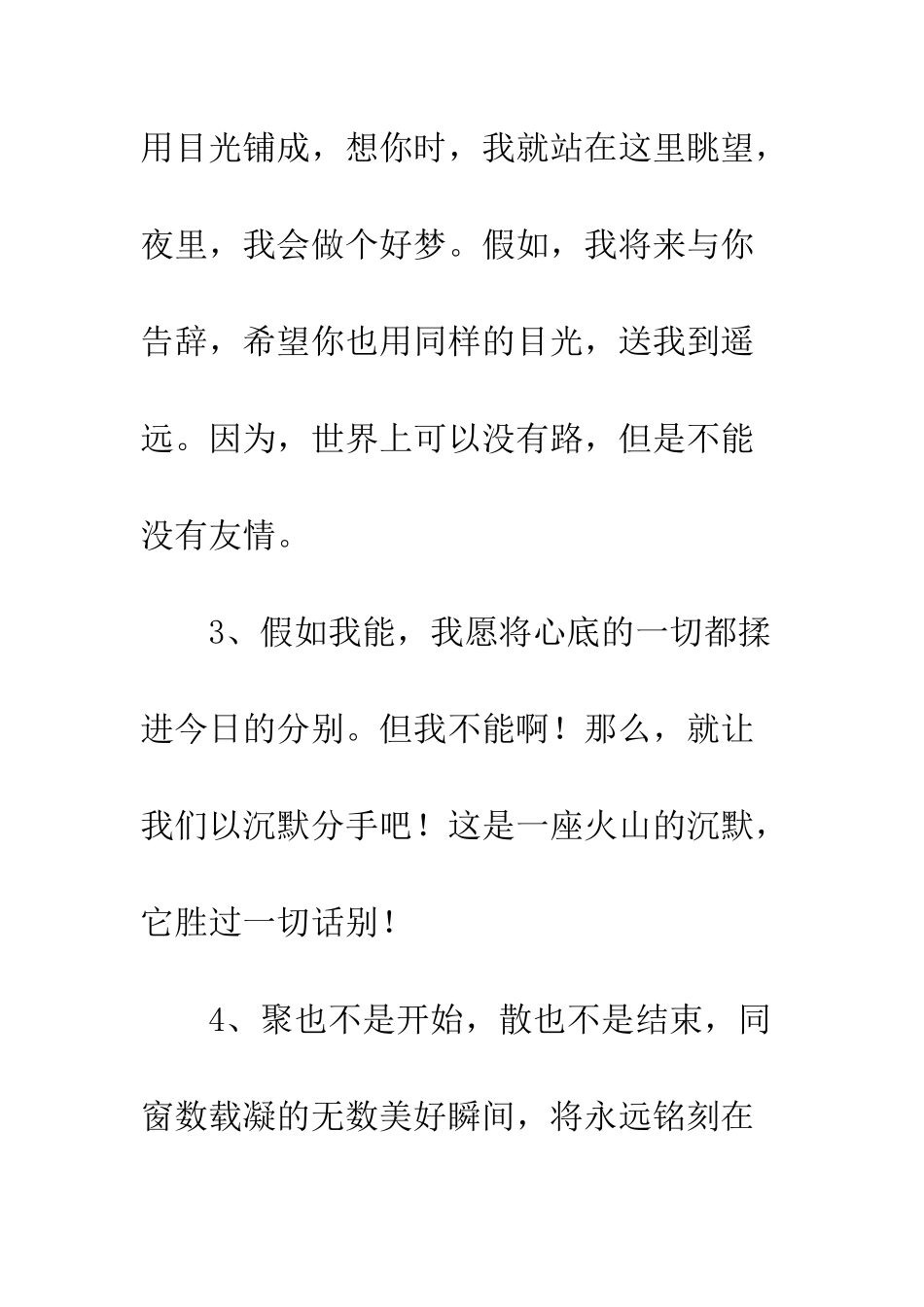 20XX年给助班的毕业赠言精选_第2页