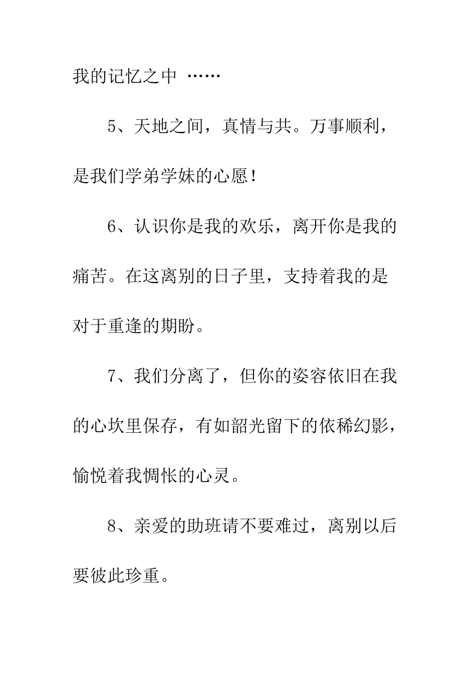 20XX年给助班的毕业赠言精选_第3页