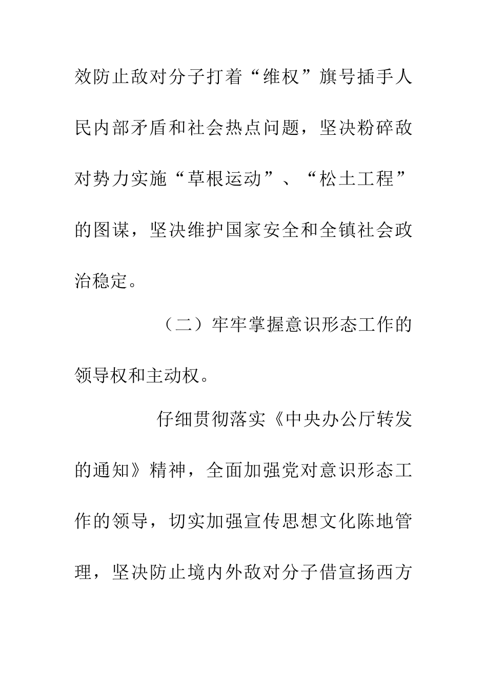 20XX年维护社会稳定工作实施意见_第2页