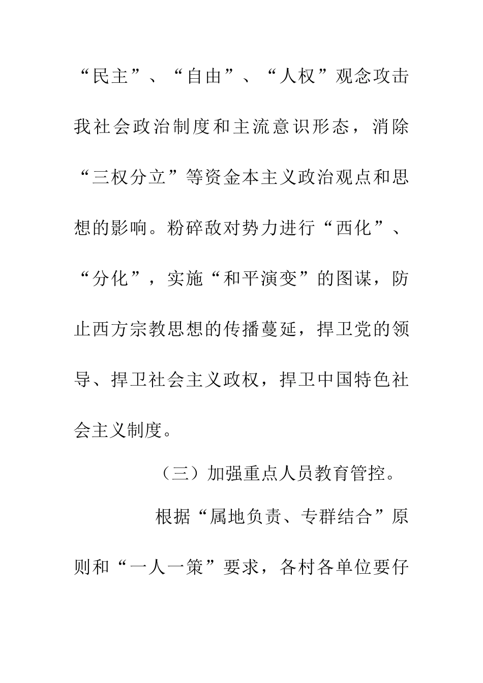 20XX年维护社会稳定工作实施意见_第3页