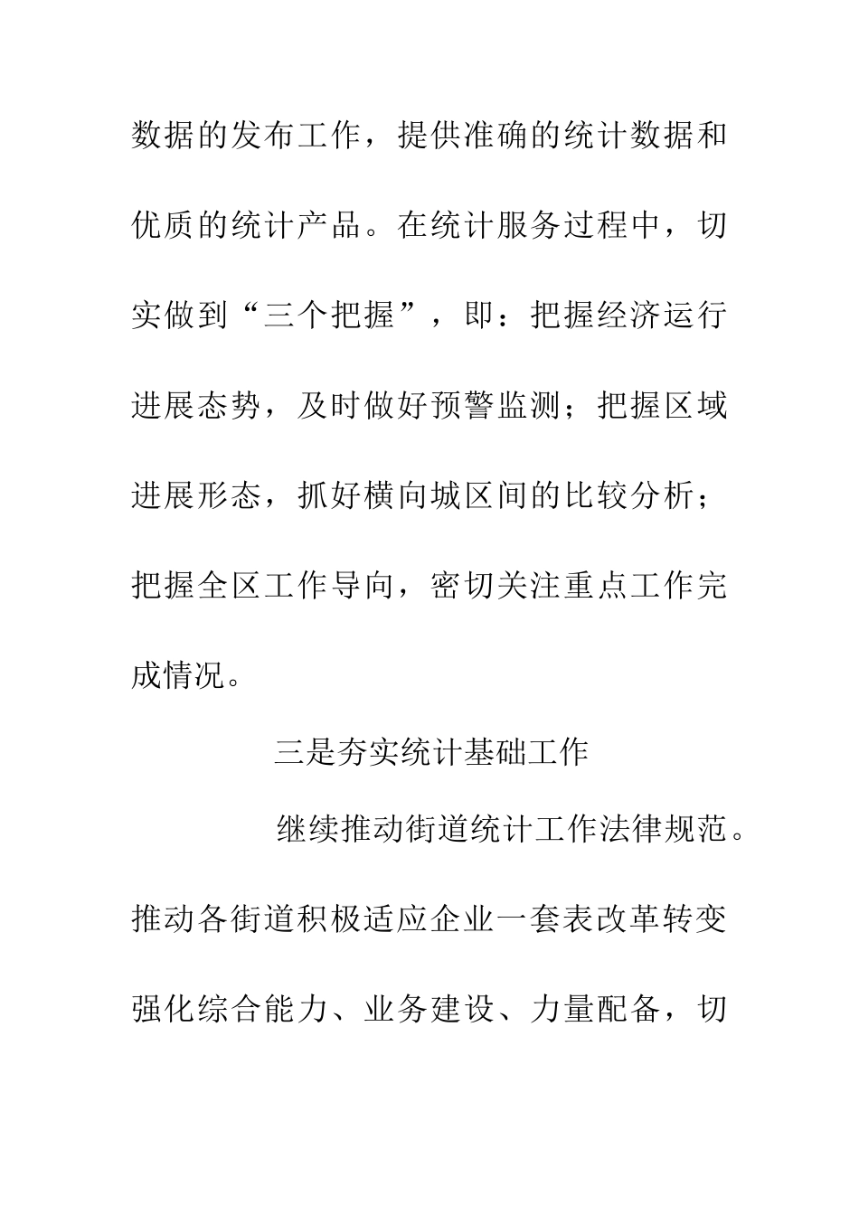 20XX年统计局工作计划_第3页