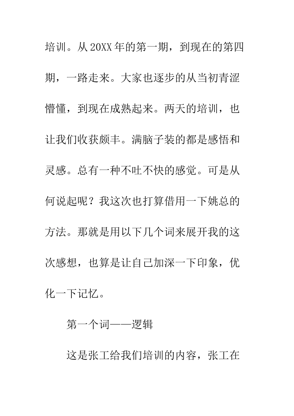 20XX年维修部高级班培训心得感想_第2页