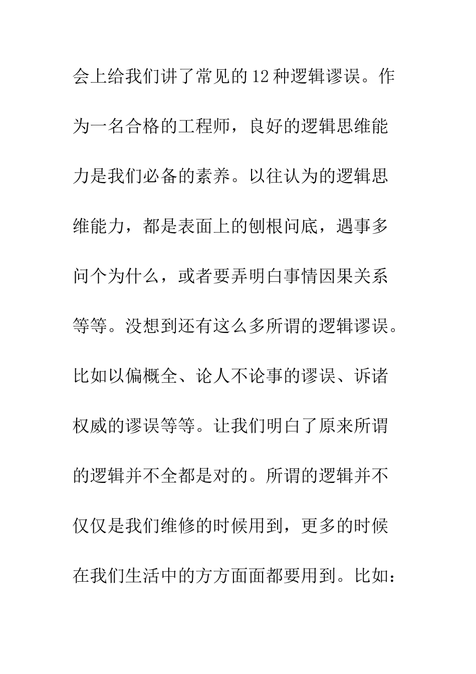 20XX年维修部高级班培训心得感想_第3页