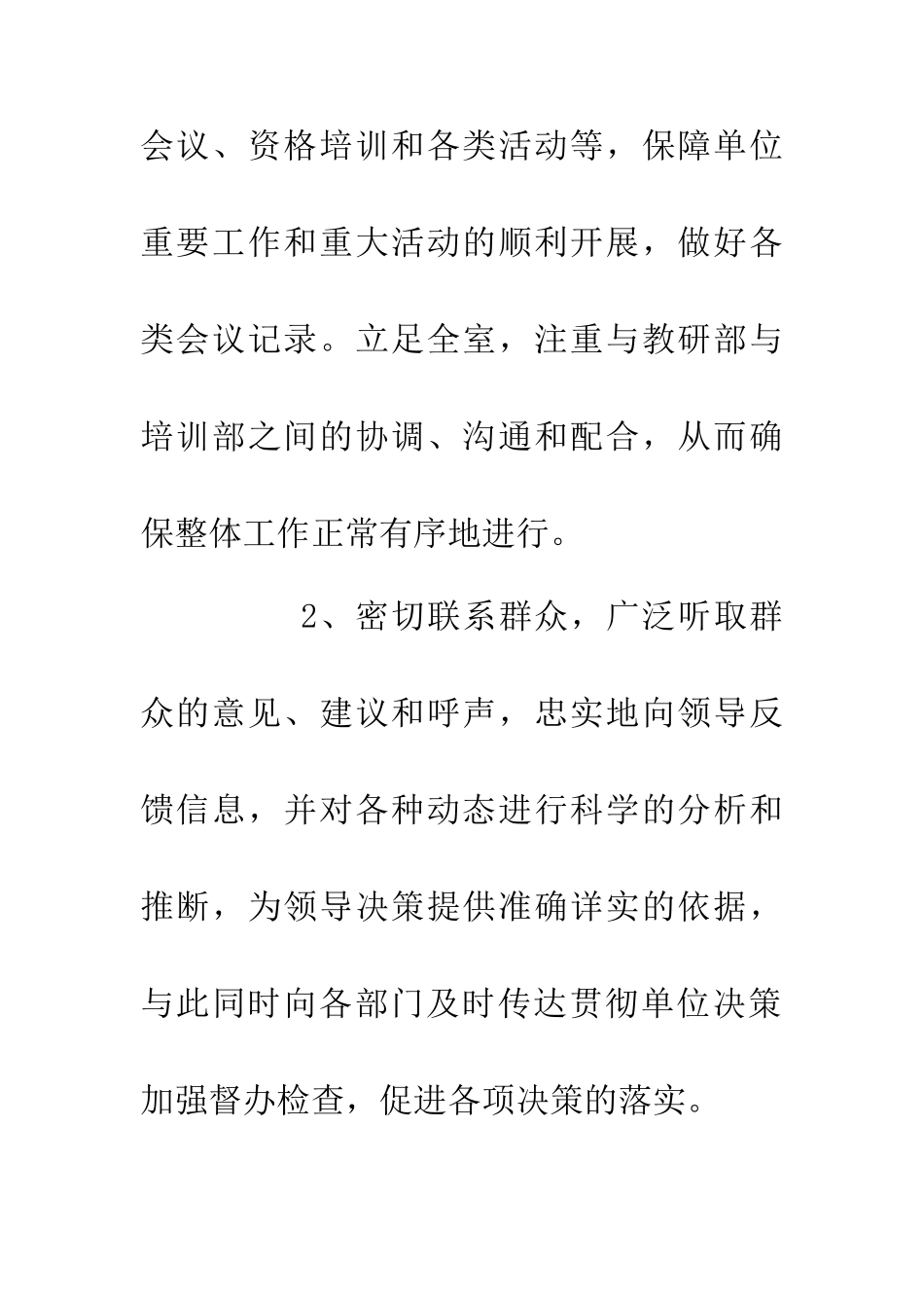 20XX年综合办公室工作年终总结_第2页