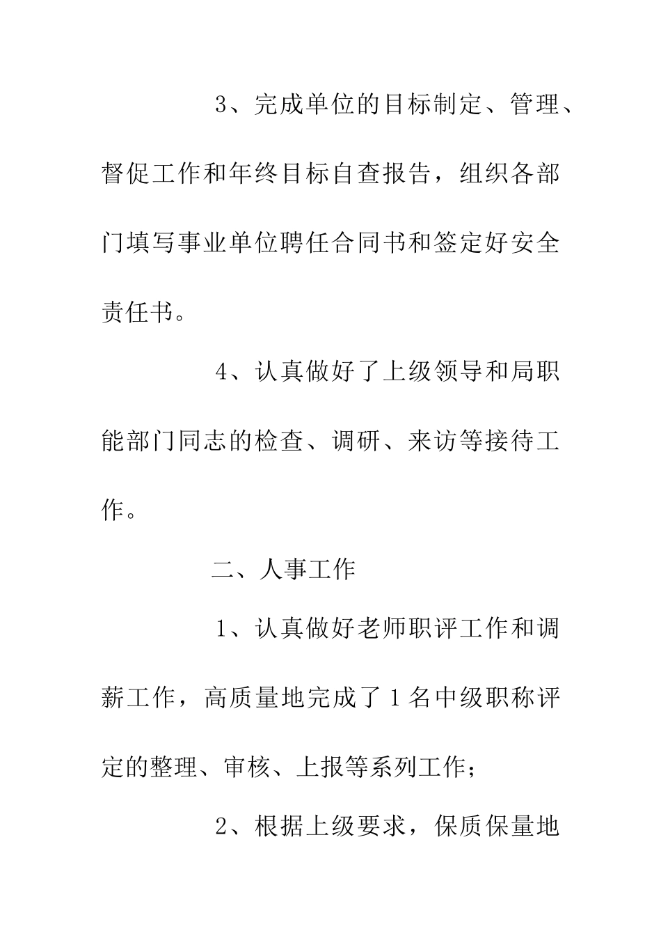 20XX年综合办公室工作年终总结_第3页