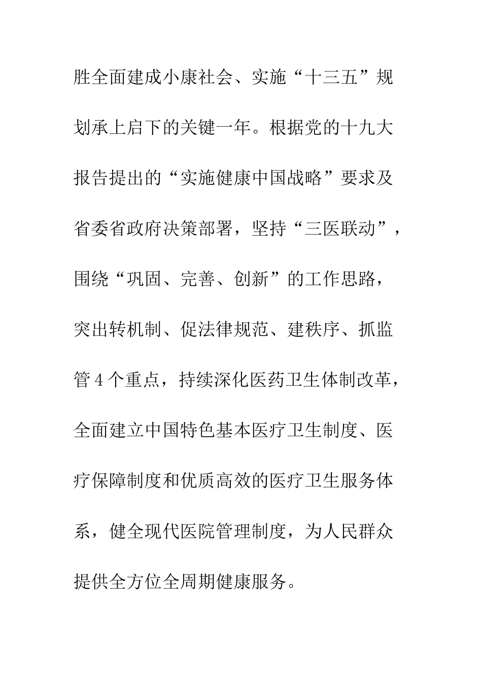 20XX年综合医改重点工作方案_第2页