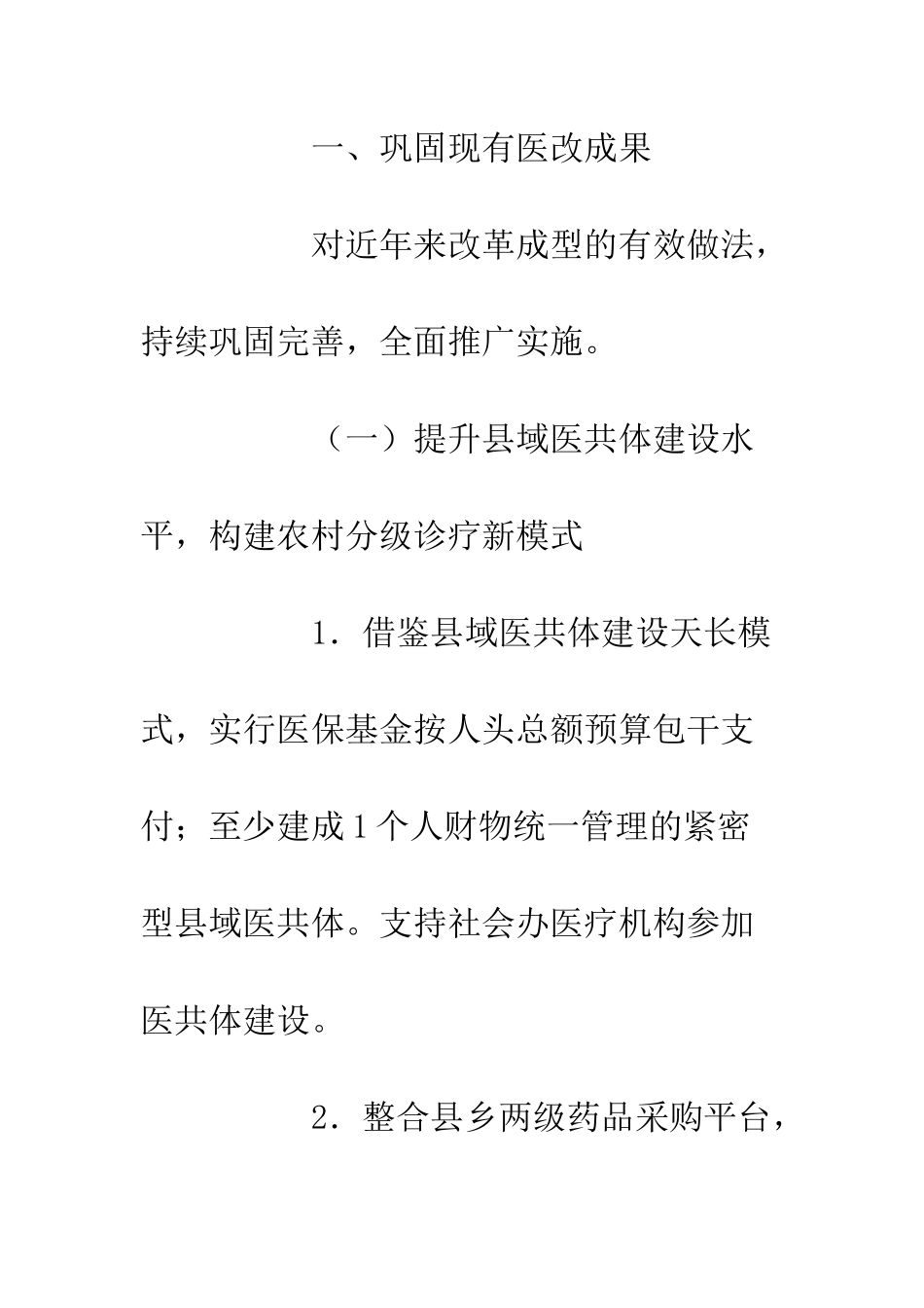 20XX年综合医改重点工作方案_第3页