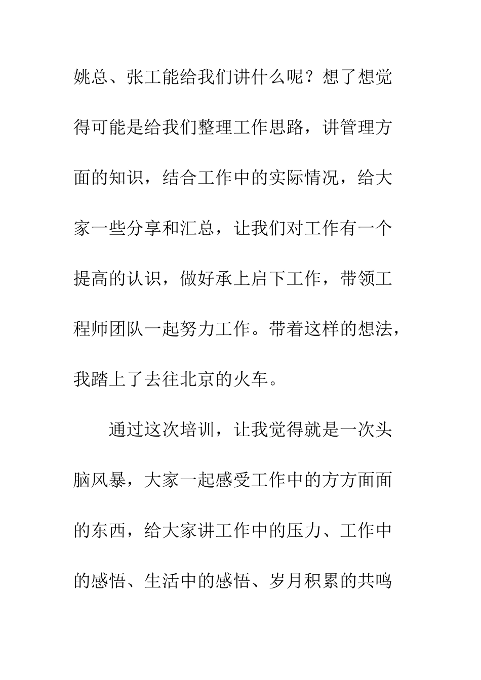 20XX年维修部培训心得体会_第2页