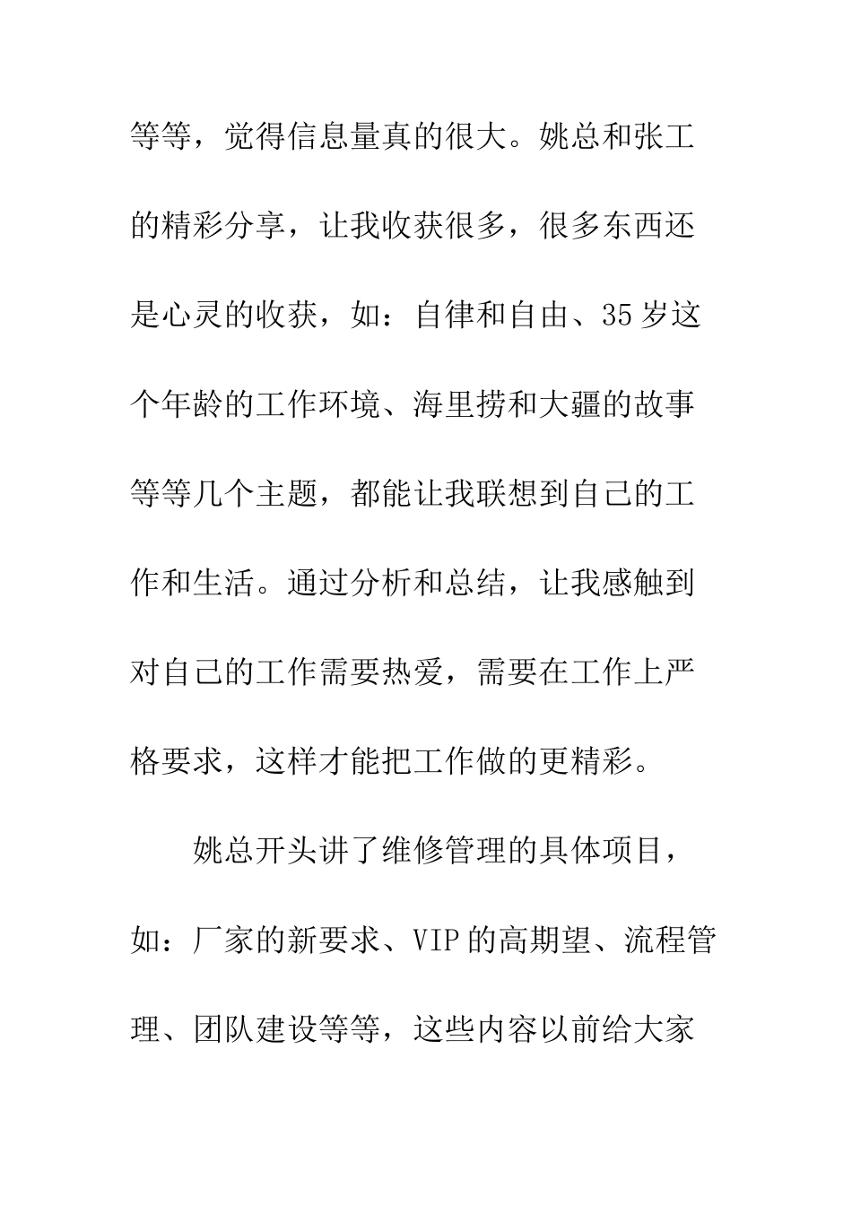 20XX年维修部培训心得体会_第3页