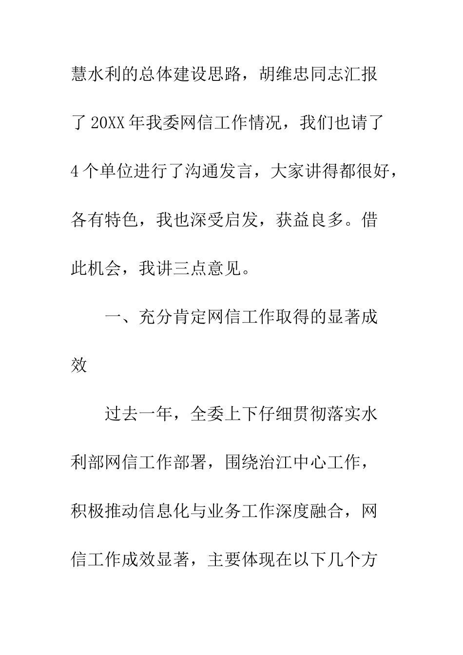20XX年网络安全与信息化领导小组工作会议讲话稿_第3页