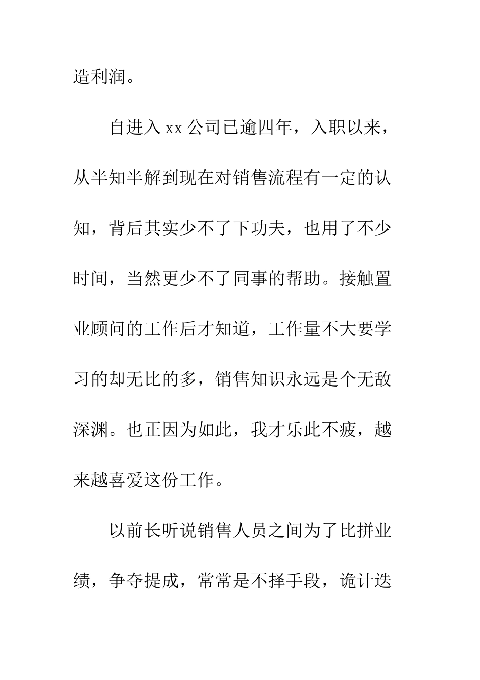 20XX年置业顾问工作总结_第3页