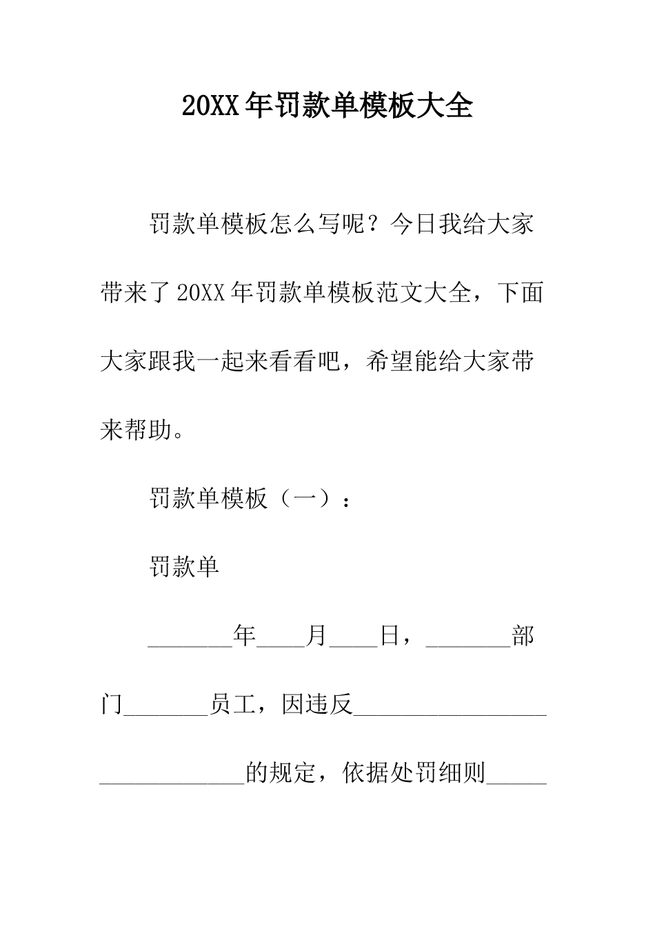 20XX年罚款单模板大全_第1页