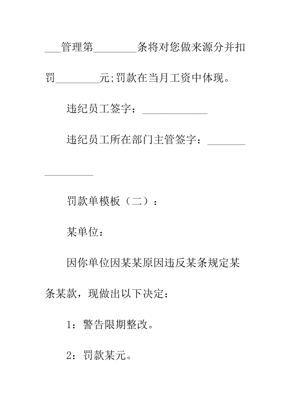 20XX年罚款单模板大全_第2页