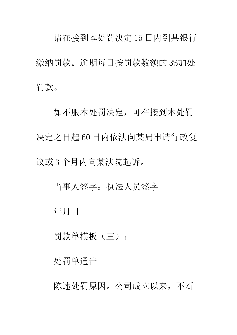 20XX年罚款单模板大全_第3页