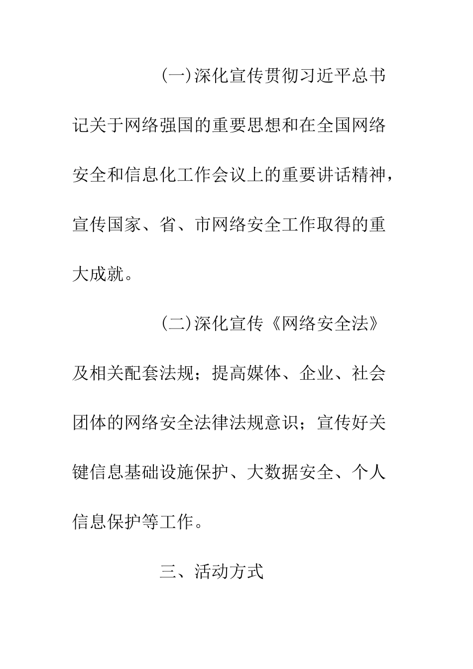 20XX年网络安全宣传周工作活动方案_第3页