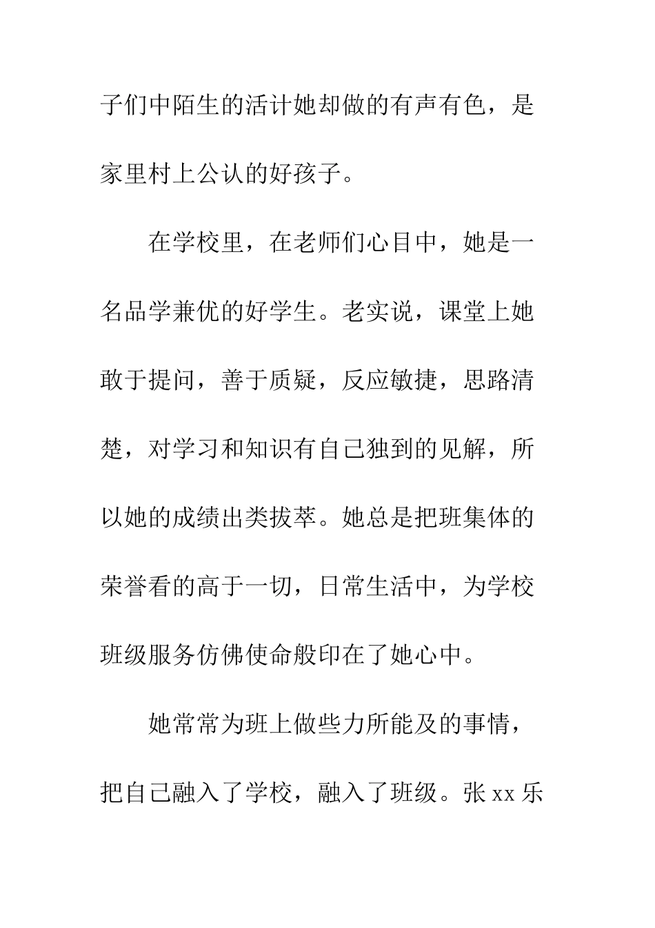20XX年美德少年事迹材料500字_第2页