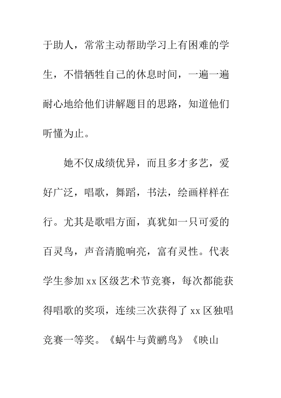 20XX年美德少年事迹材料500字_第3页