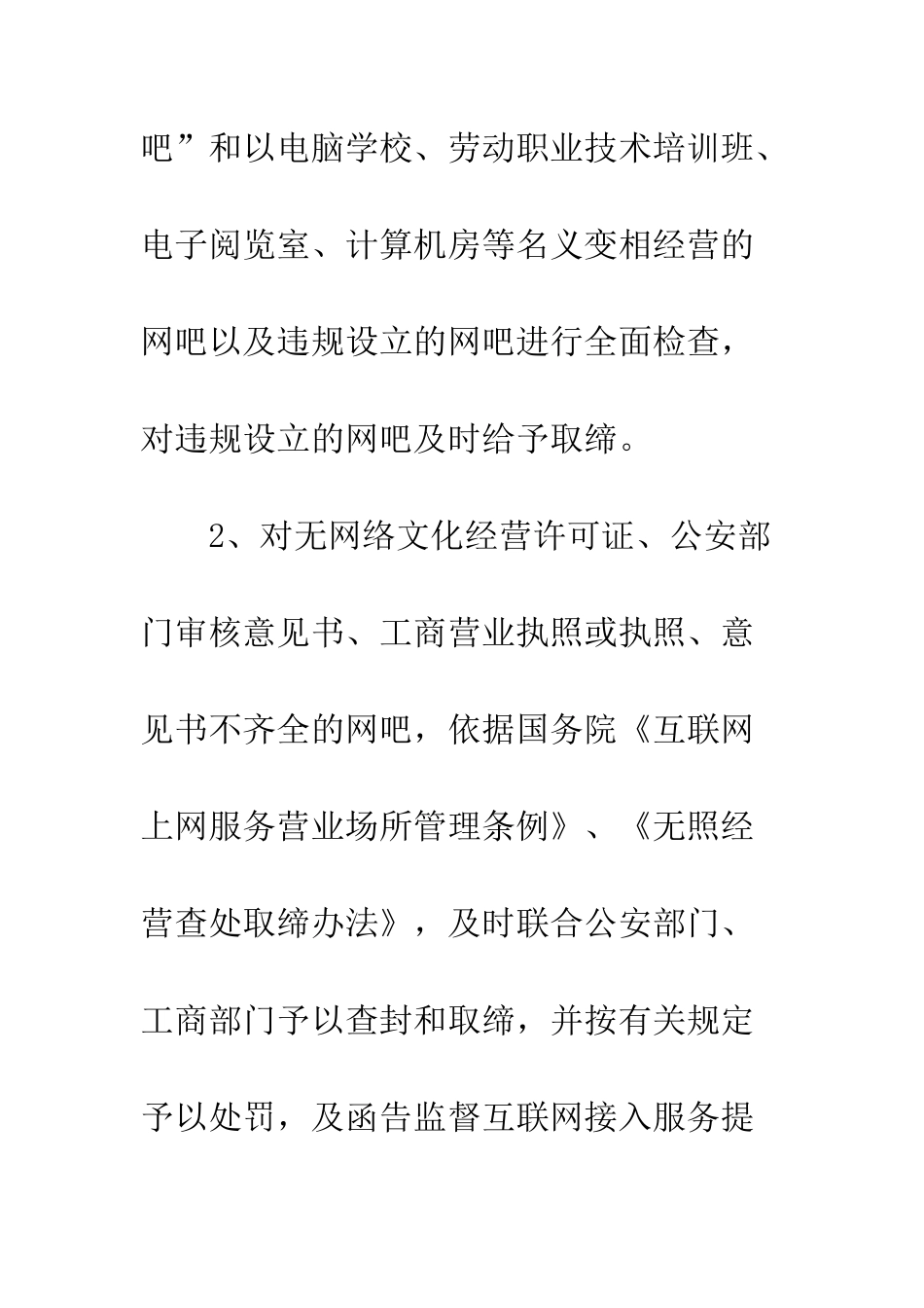 20XX年网吧专项整治实施方案_第3页