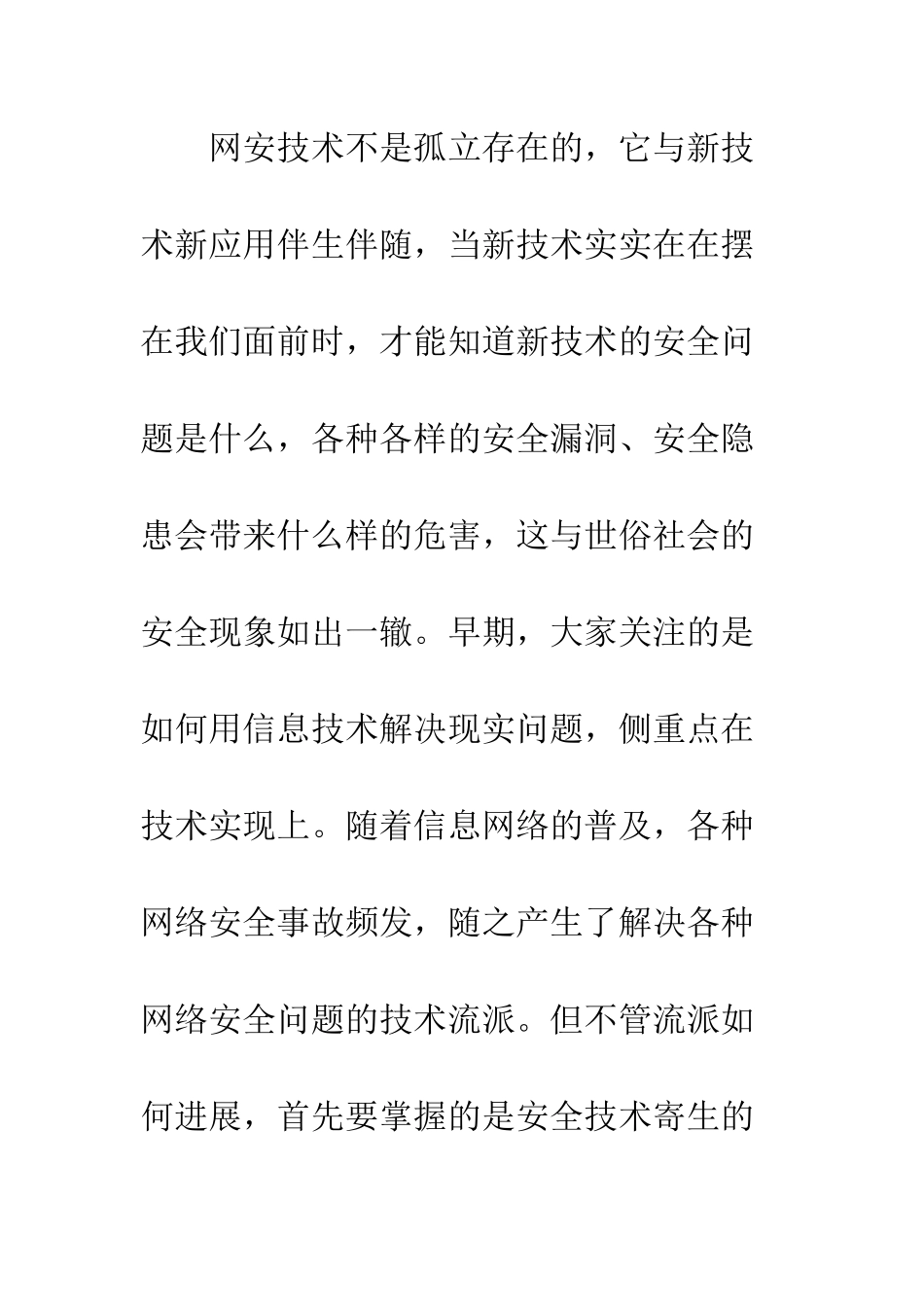 20XX年网络安全从业者心得体会_第2页