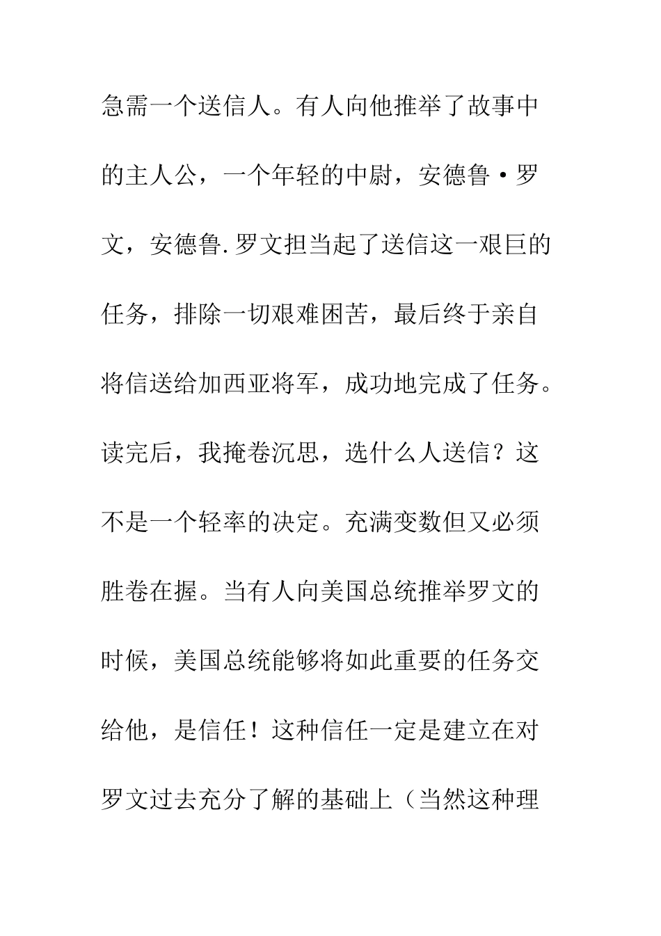 20XX年老师读致加西亚的信读后感精选_第2页