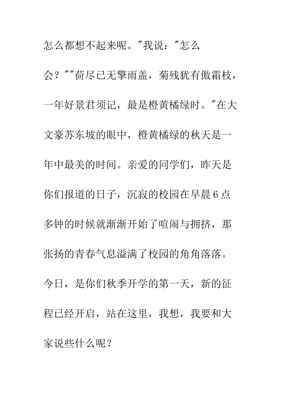 20XX年老师在秋季开学典礼上的发言稿_第2页