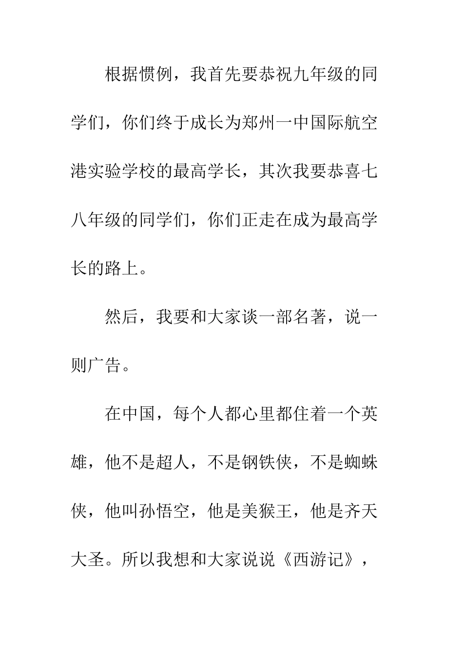 20XX年老师在秋季开学典礼上的发言稿_第3页