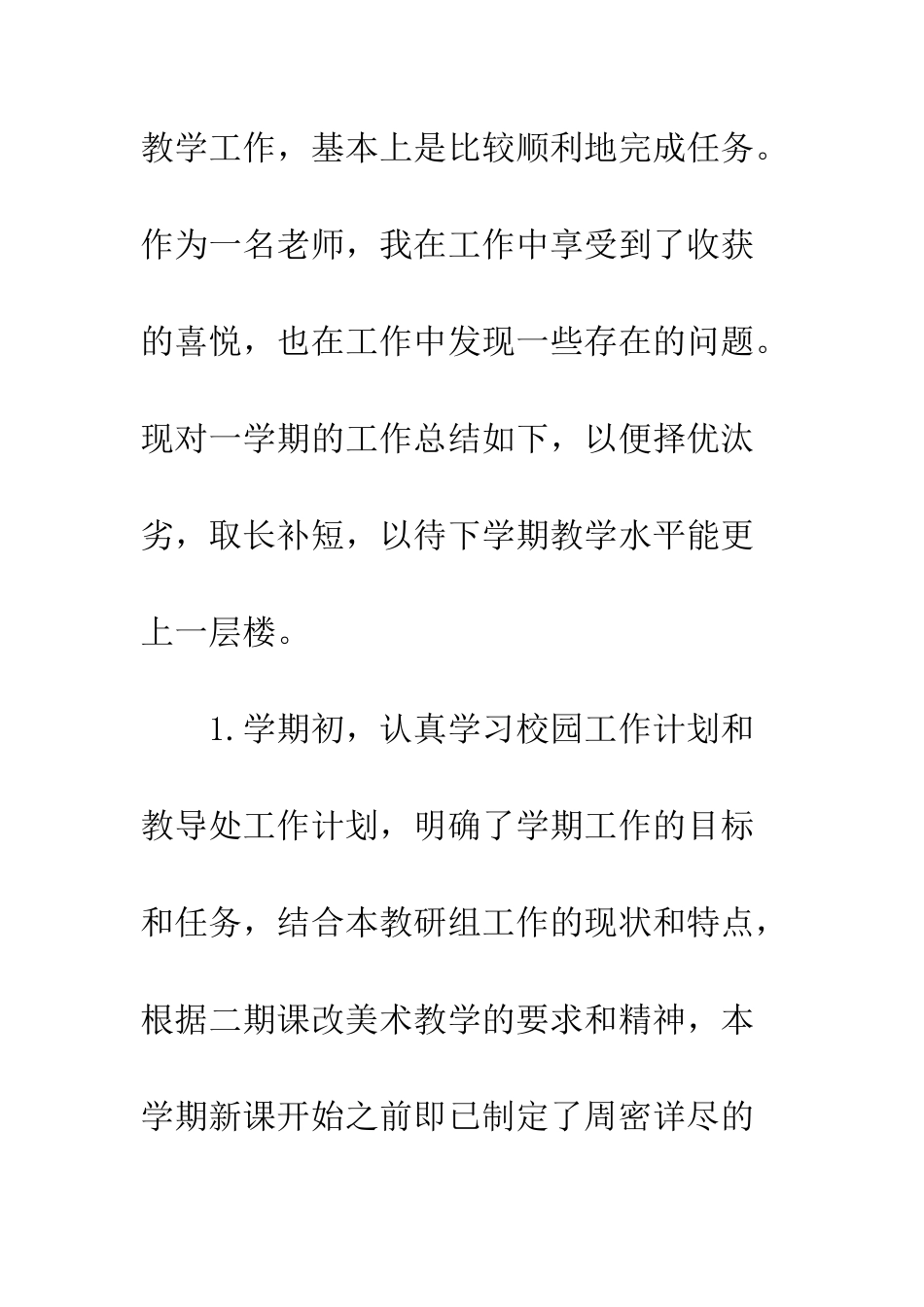 20XX年美术教学总结大全_第2页