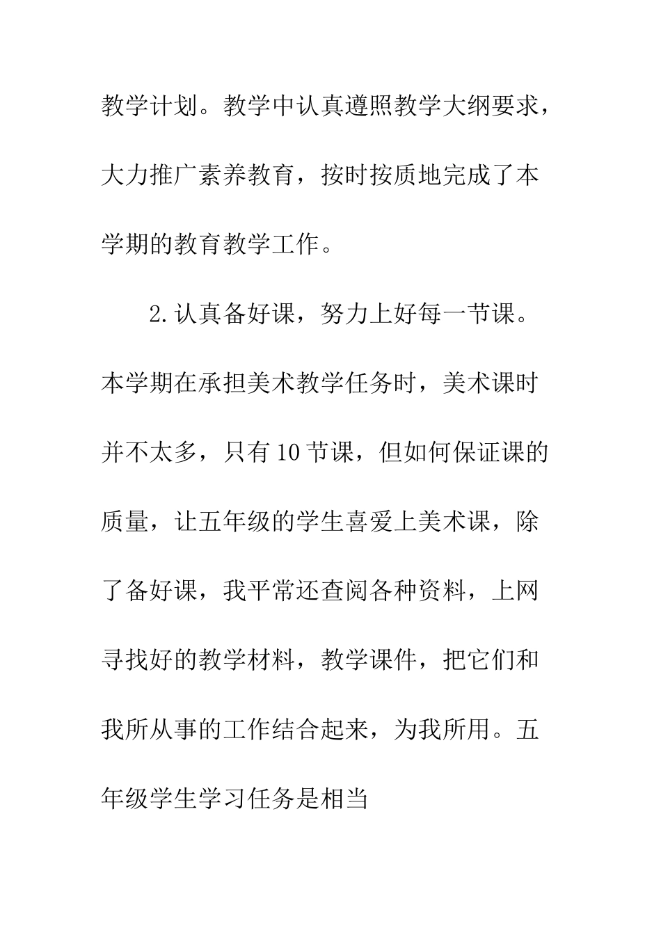 20XX年美术教学总结大全_第3页
