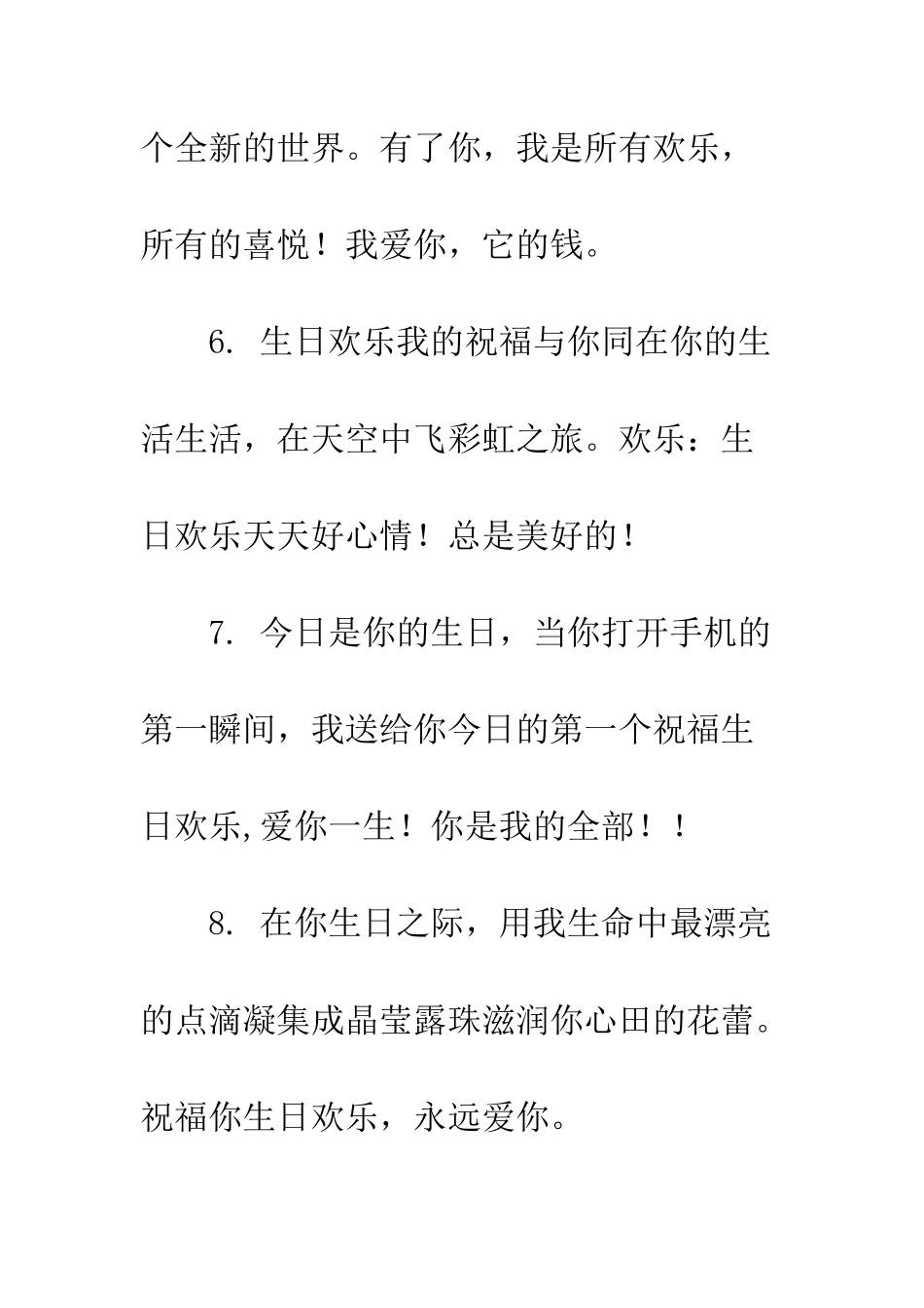 20XX年老婆生日快乐短信祝福语_第3页