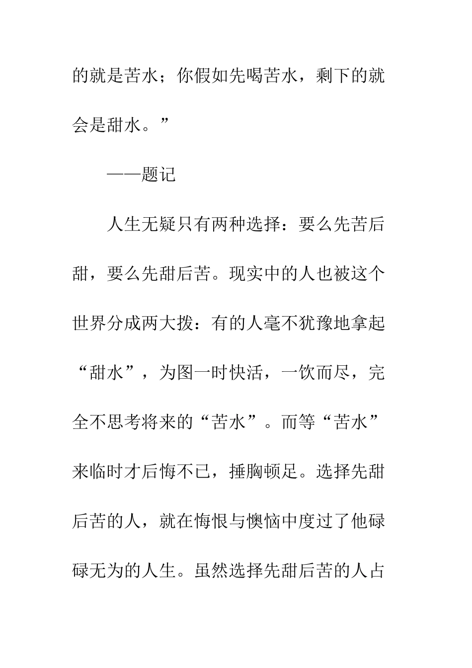 20XX年考场满分作文赏析苦水.甜水_第3页