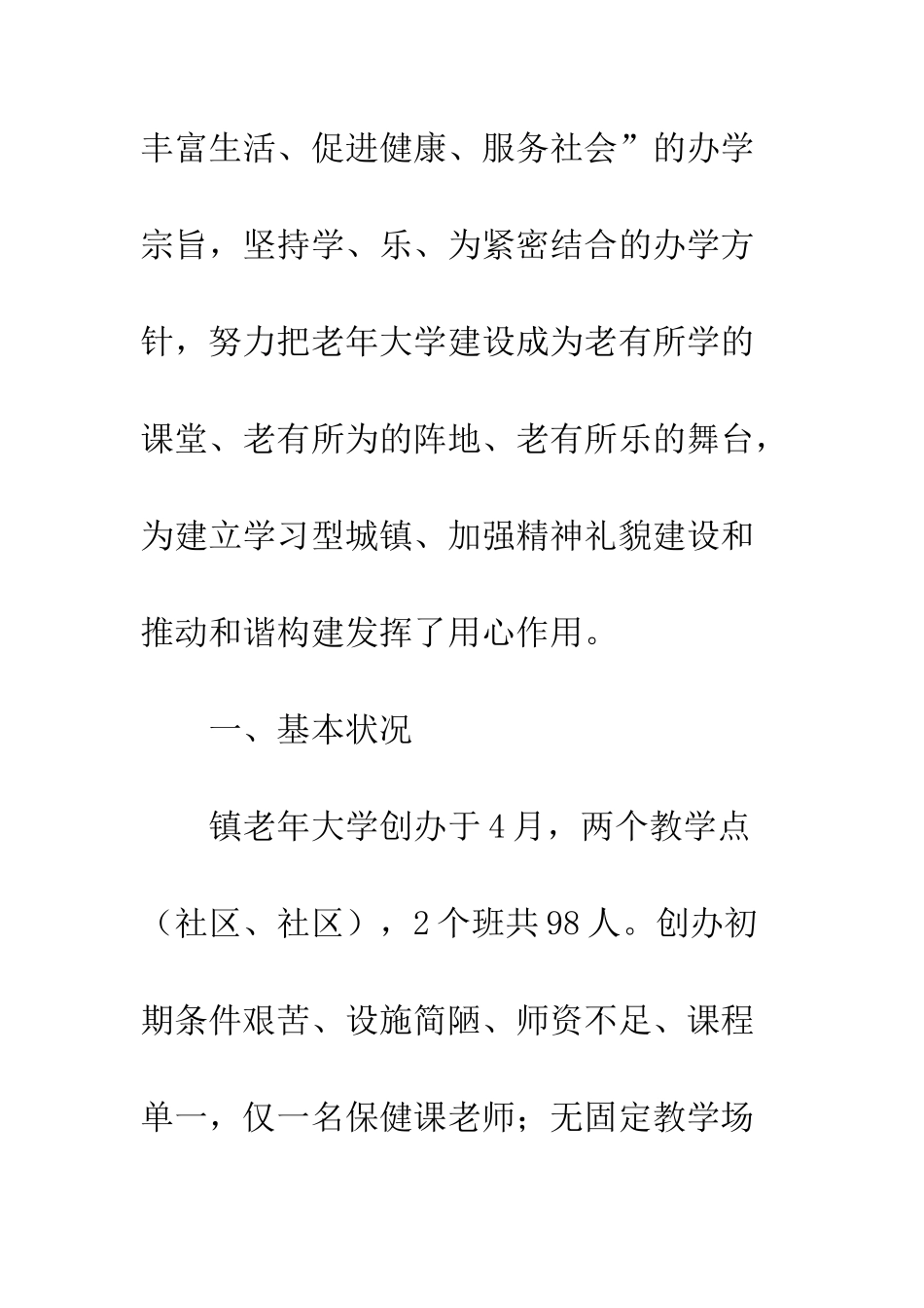 20XX年老年大学总结大全_第2页