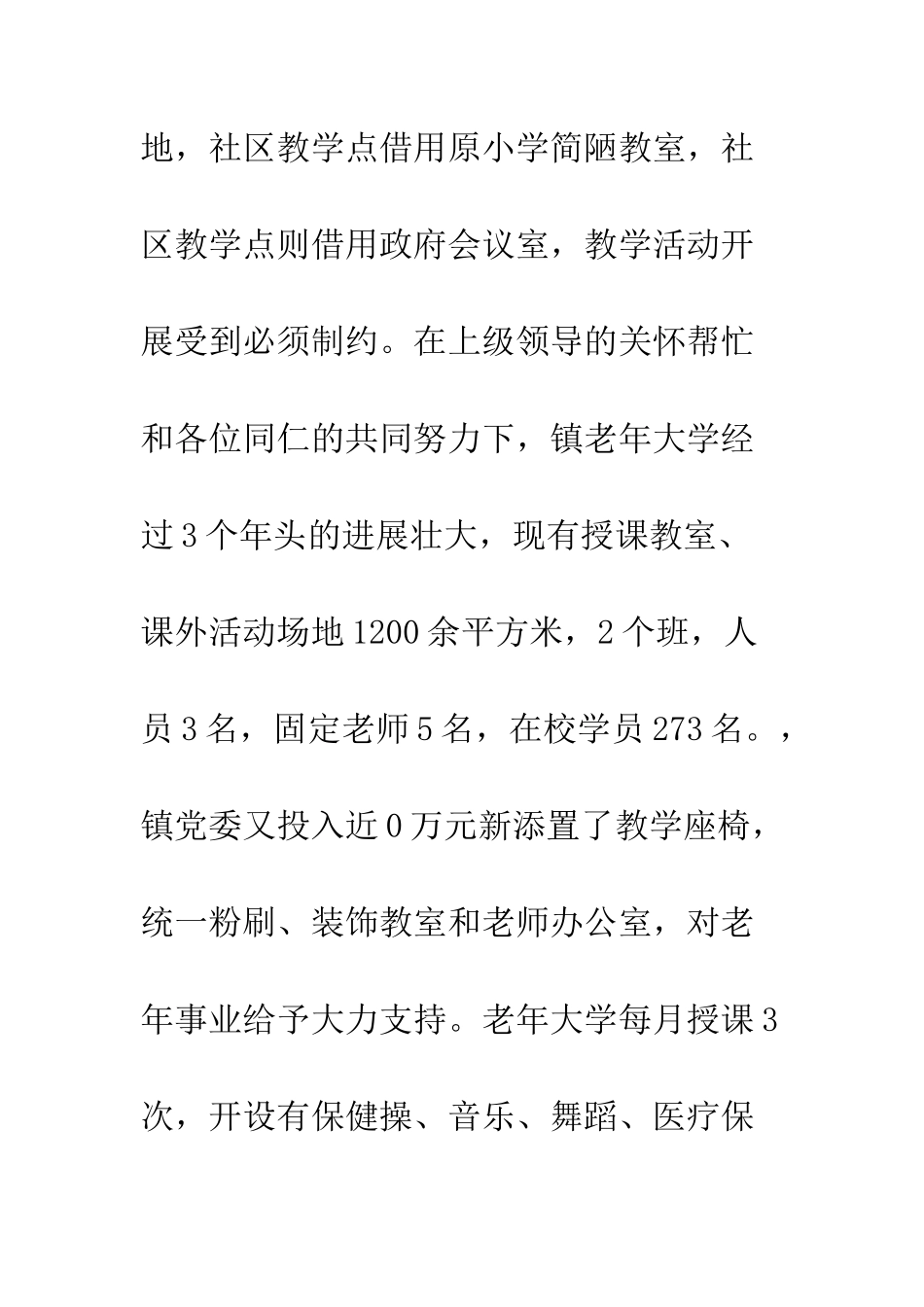 20XX年老年大学总结大全_第3页