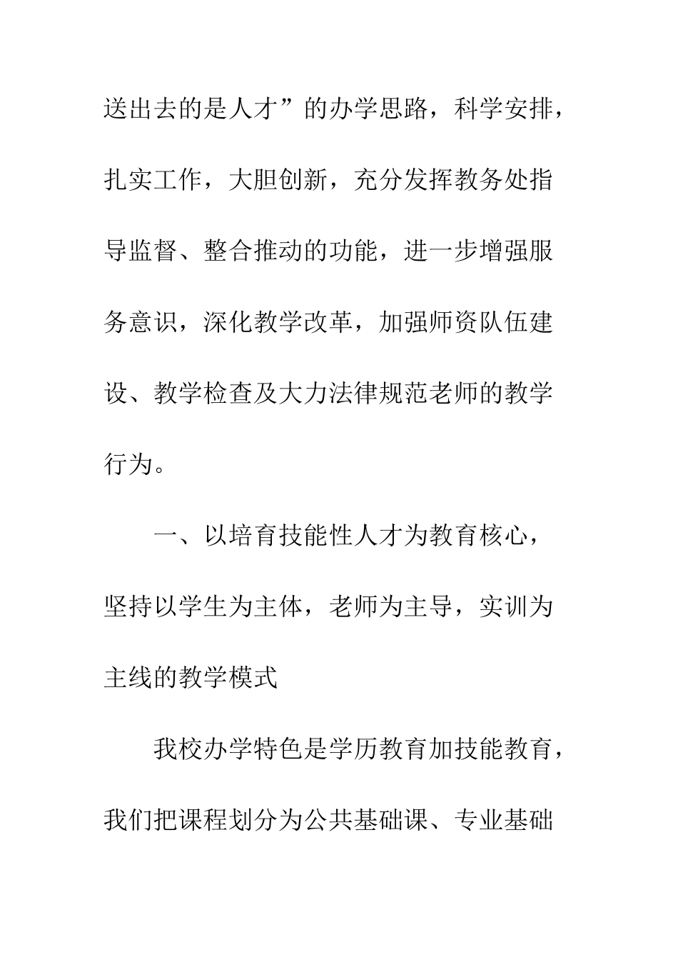 20XX年职业学校教务处工作报告_第2页