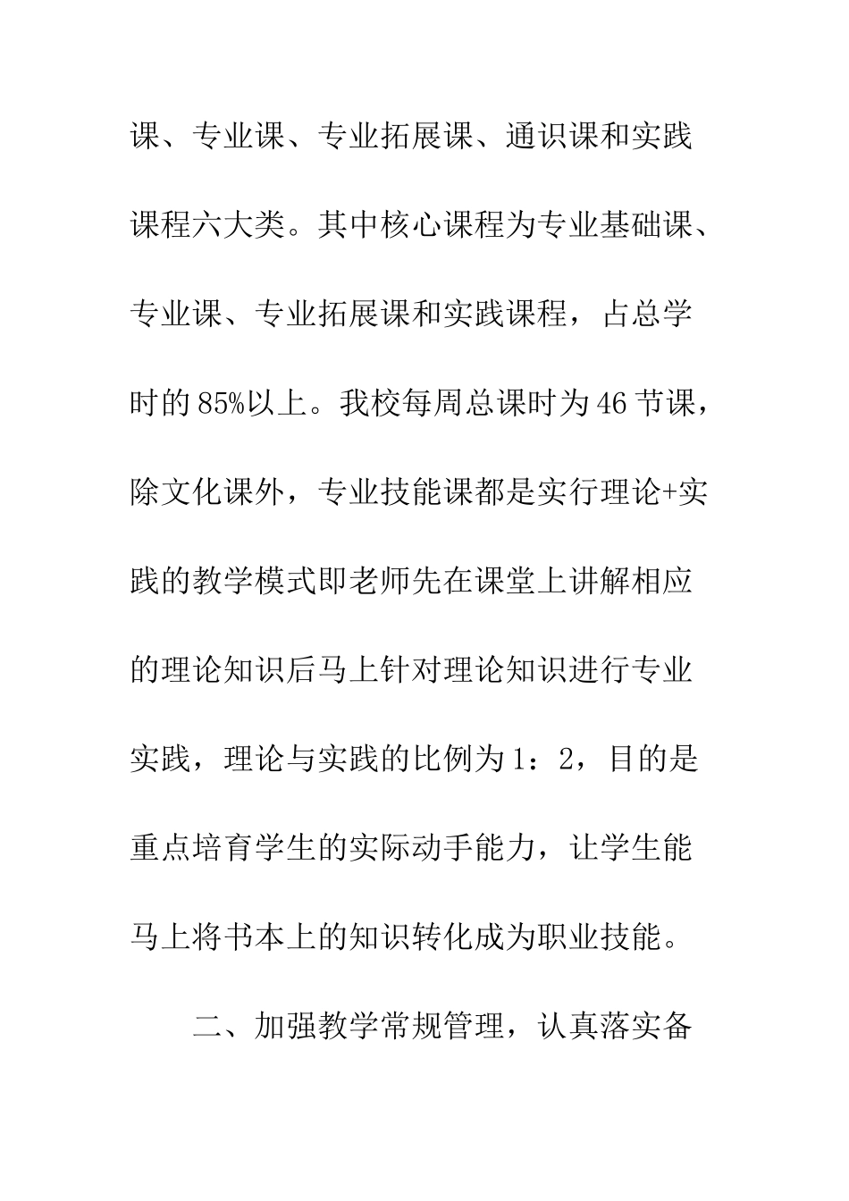 20XX年职业学校教务处工作报告_第3页