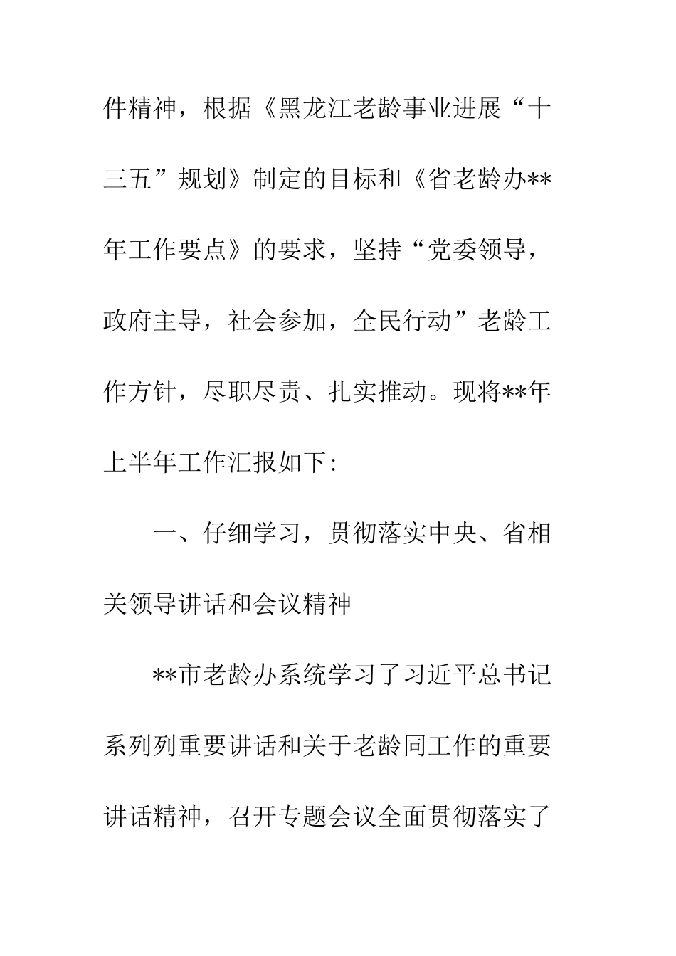 20XX年老龄办上半年工作总结十篇_第2页