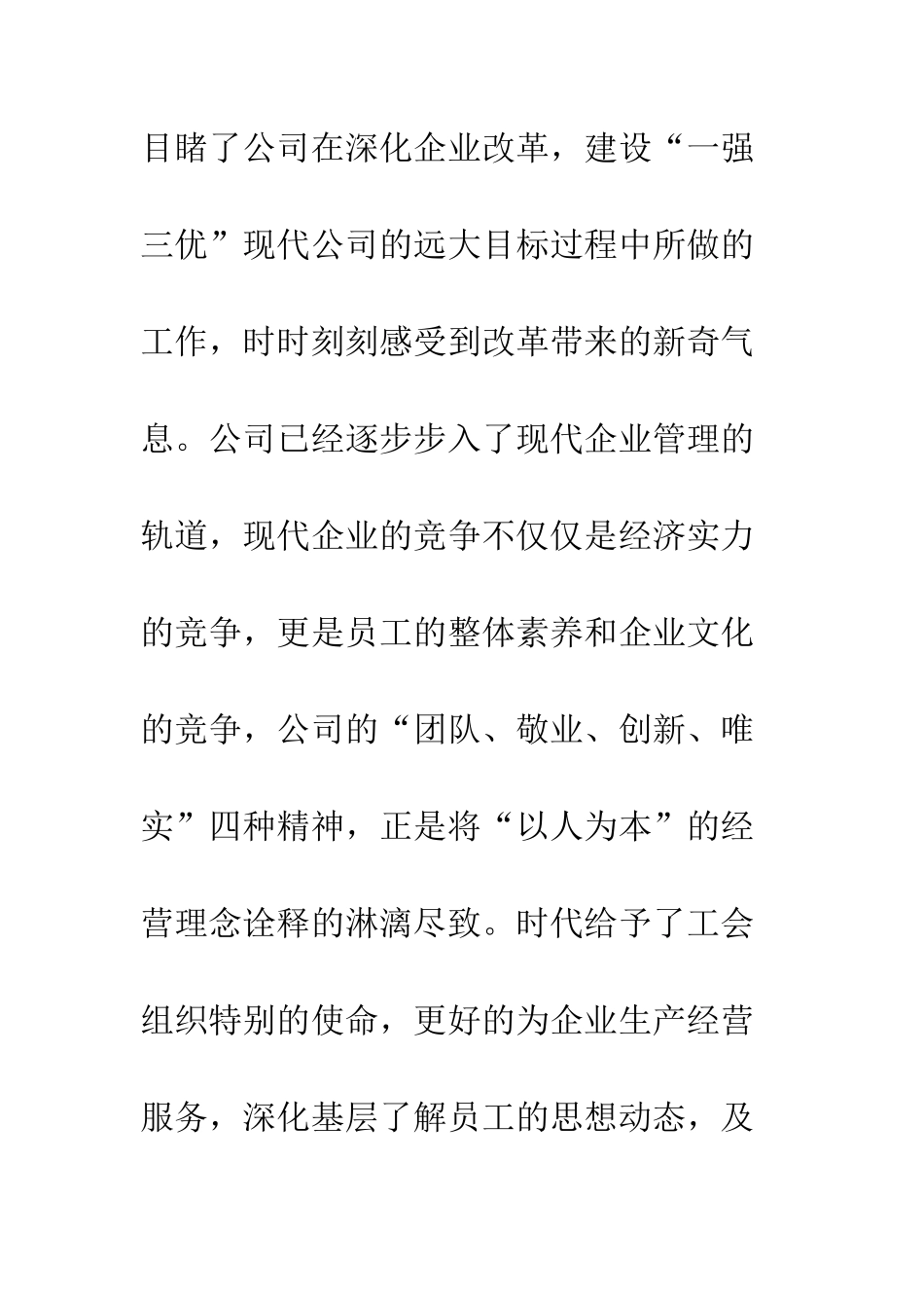 20XX年职代会代表发言稿六篇_第2页