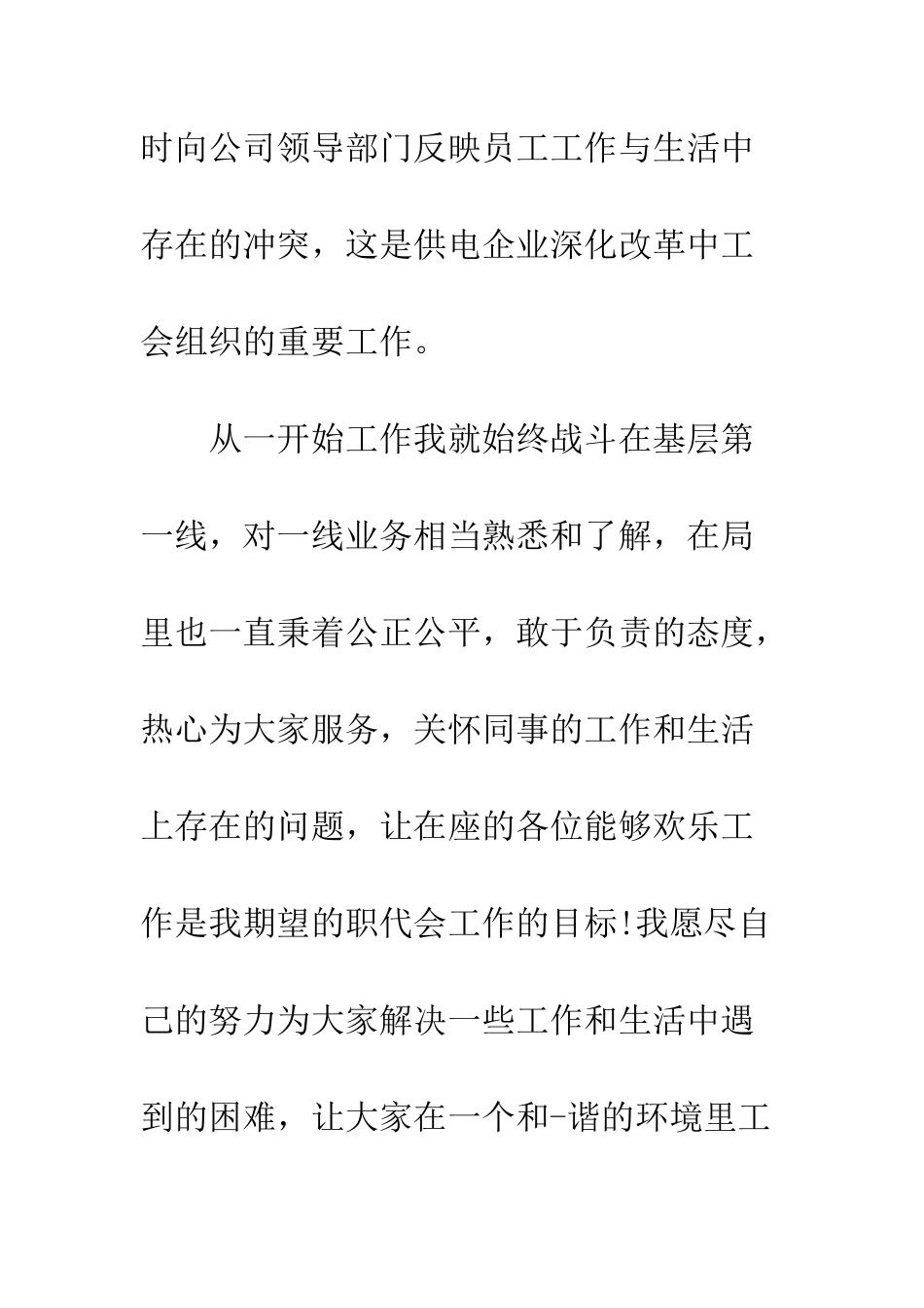 20XX年职代会代表发言稿六篇_第3页