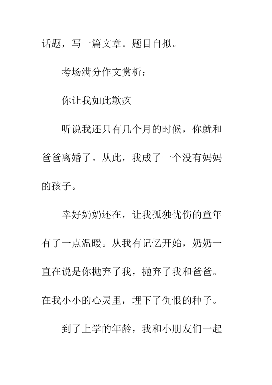20XX年考场满分作文赏析你让我如此歉疚_第3页