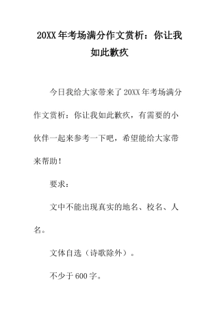20XX年考场满分作文赏析你让我如此歉疚