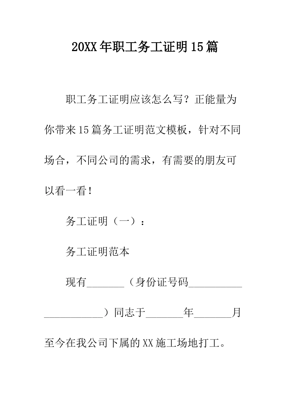20XX年职工务工证明15篇_第1页