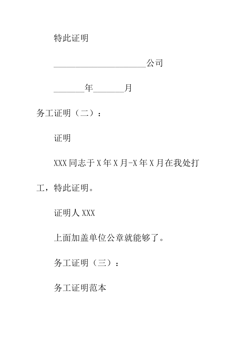 20XX年职工务工证明15篇_第2页